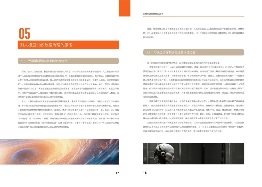 《大模型训练数据白皮书》:大模型是数据要素价值释放的最短路径