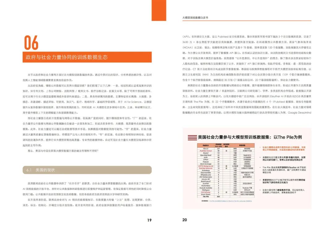 《大模型训练数据白皮书》:大模型是数据要素价值释放的最短路径