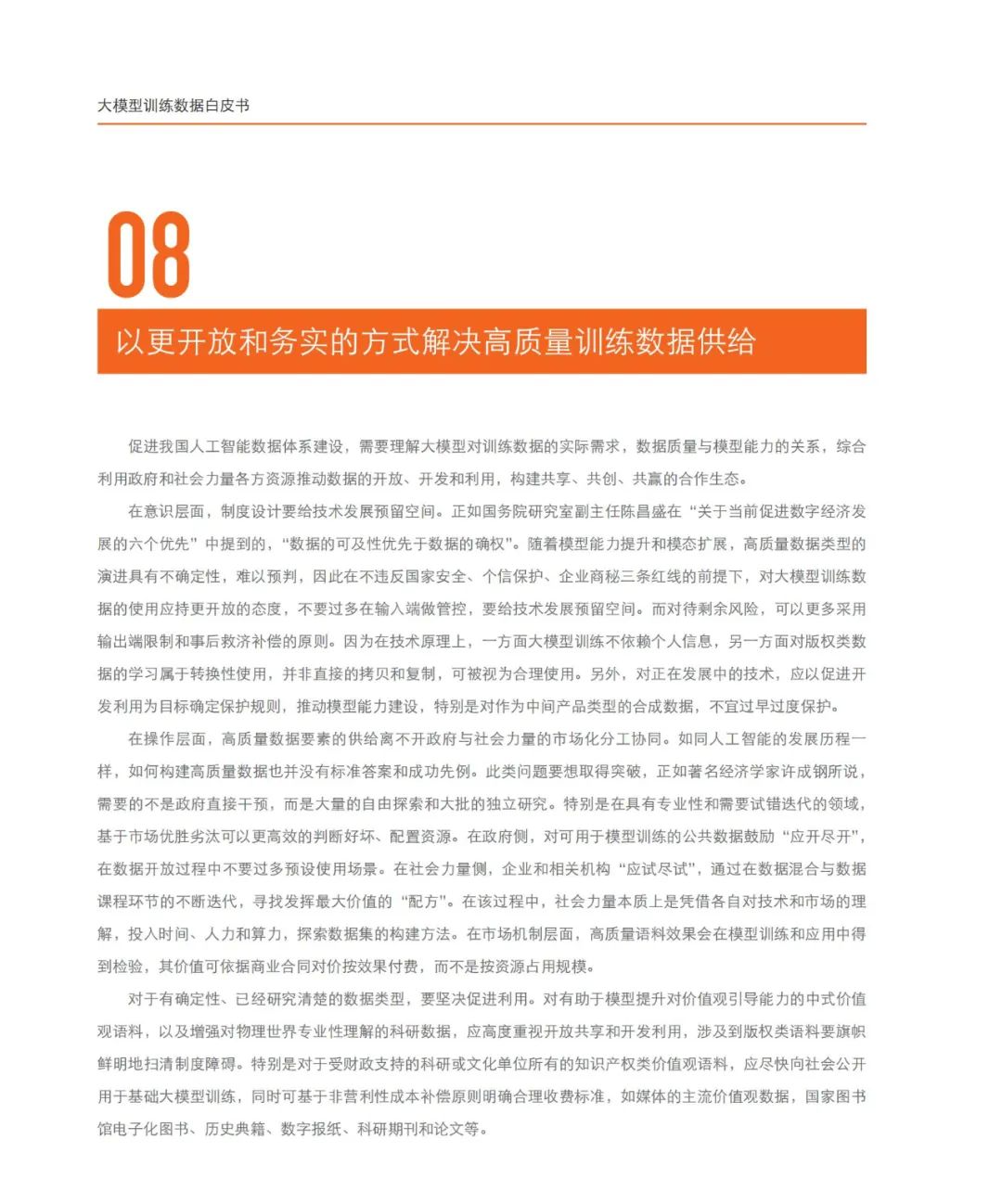 《大模型训练数据白皮书》:大模型是数据要素价值释放的最短路径