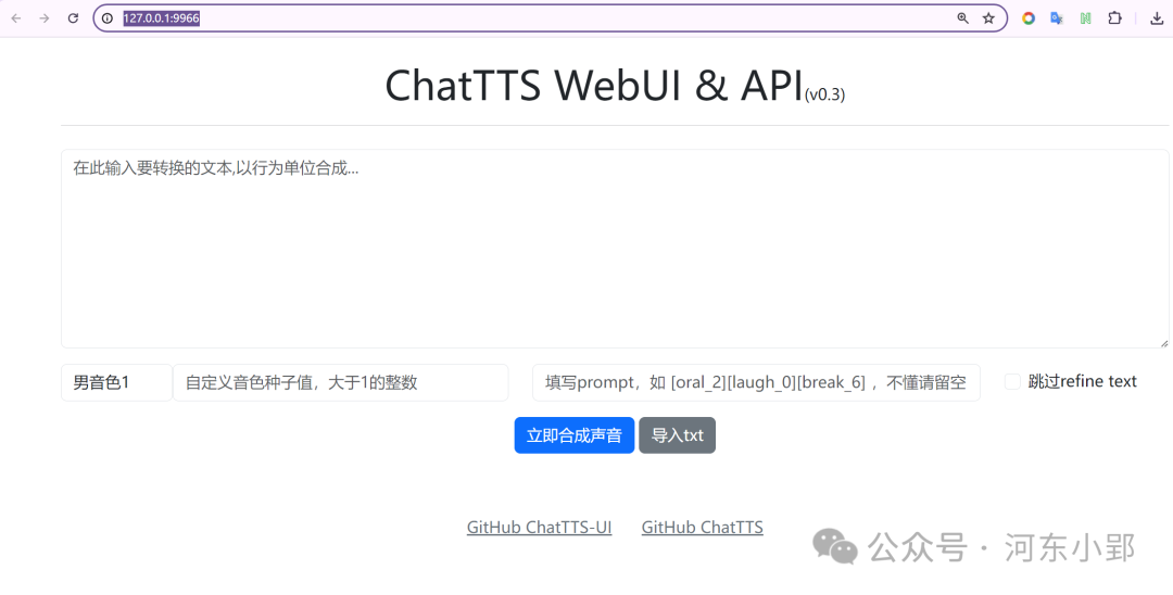 【12/100个AI应用体验】ChatTTS-ui 初体验，顺祝儿童节快乐！