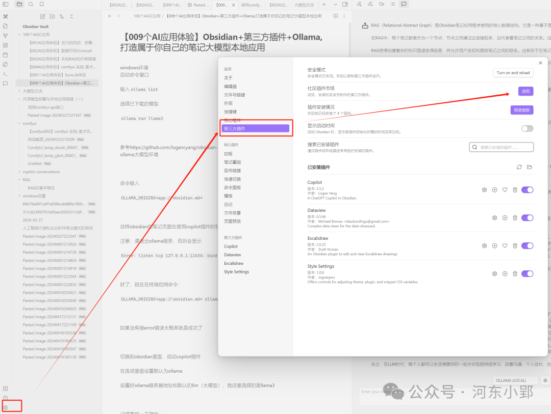 【10/100个AI应用体验】基于Obsidian打造本地笔记+本地大模型应用