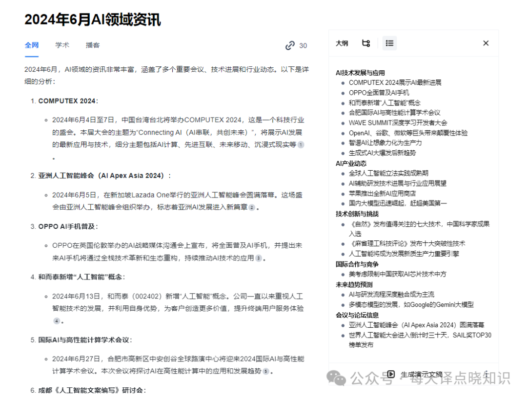 秘塔 AI搜索:如何在亿万数据海洋中,高效捕捞“宝藏知识”?