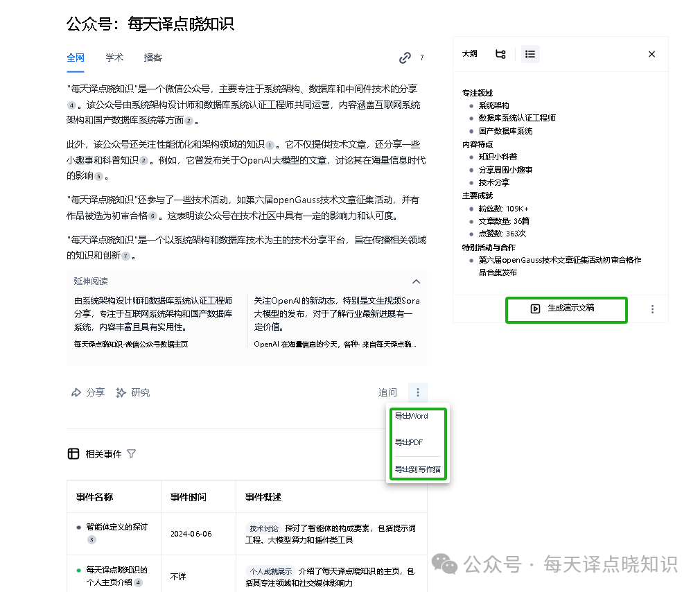 秘塔 AI搜索:如何在亿万数据海洋中,高效捕捞“宝藏知识”?