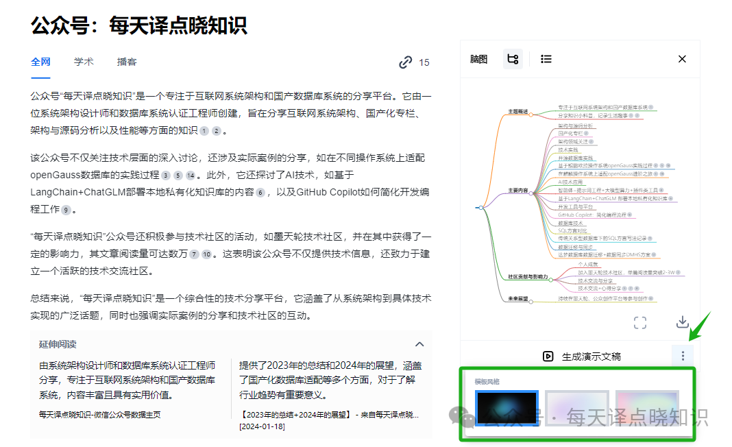 秘塔 AI搜索:如何在亿万数据海洋中,高效捕捞“宝藏知识”?