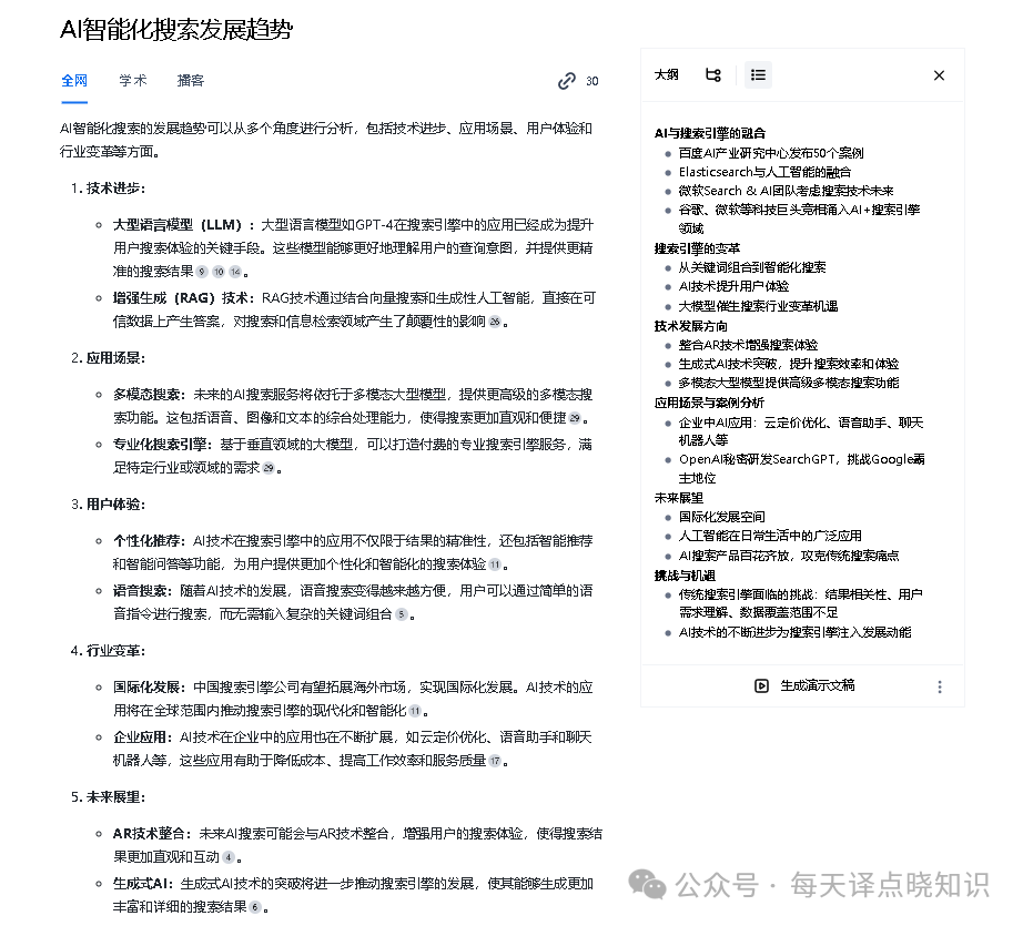 秘塔 AI搜索:如何在亿万数据海洋中,高效捕捞“宝藏知识”?