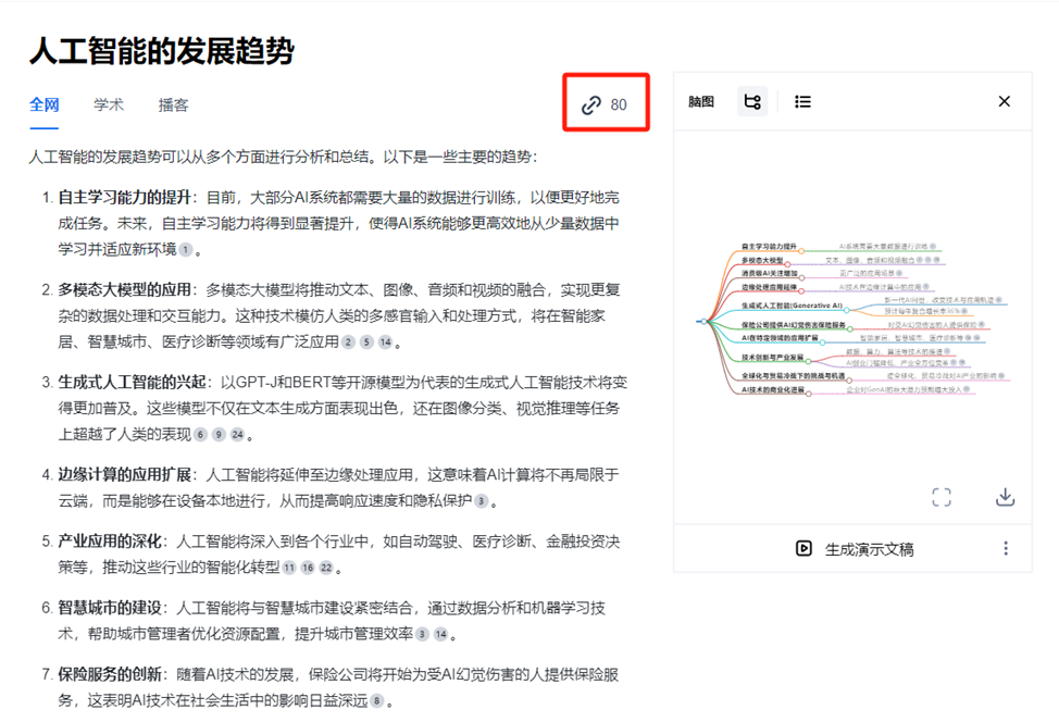 我们为什么需要生成式AI搜索?
