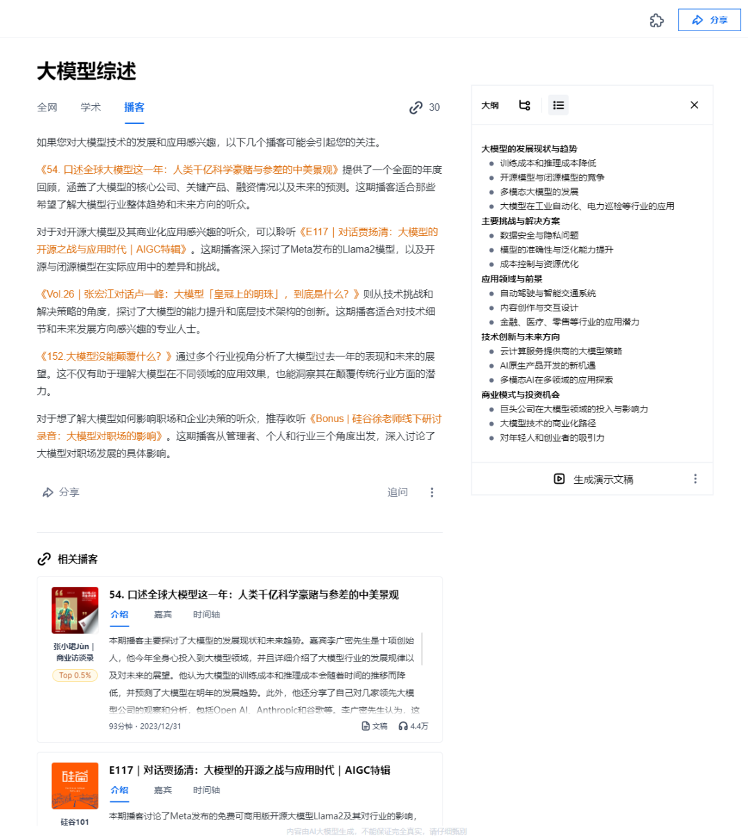 我们为什么需要生成式AI搜索?