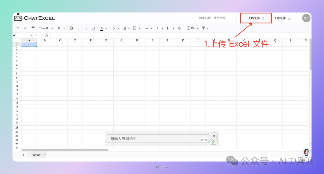 酷表 ChatExcel:北大团队推出的 Excel 自动处理工具,免费不限使用次数!