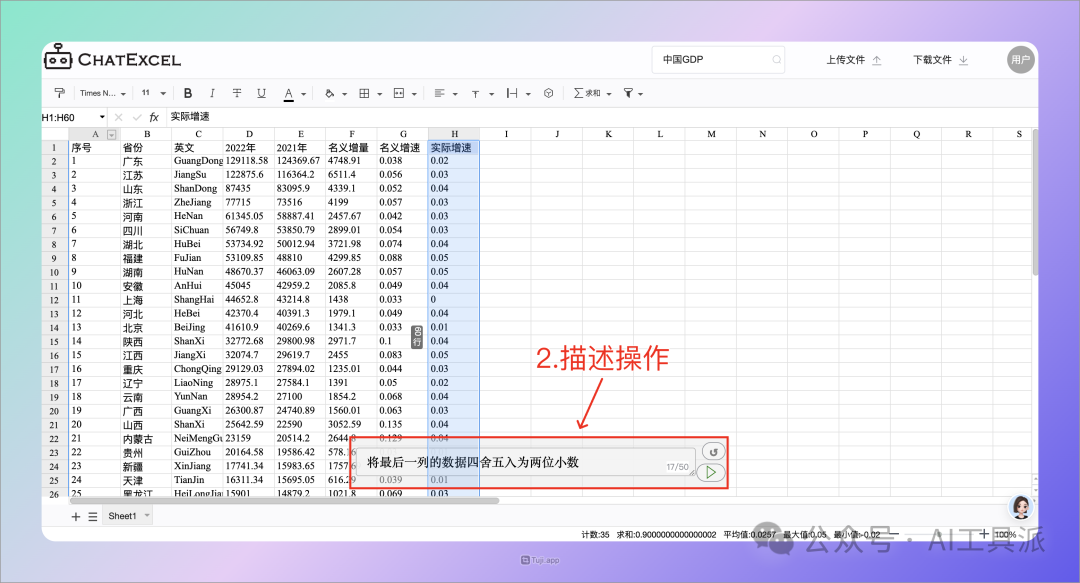 酷表 ChatExcel：北大团队推出的 Excel 自动处理工具，免费不限使用次数！