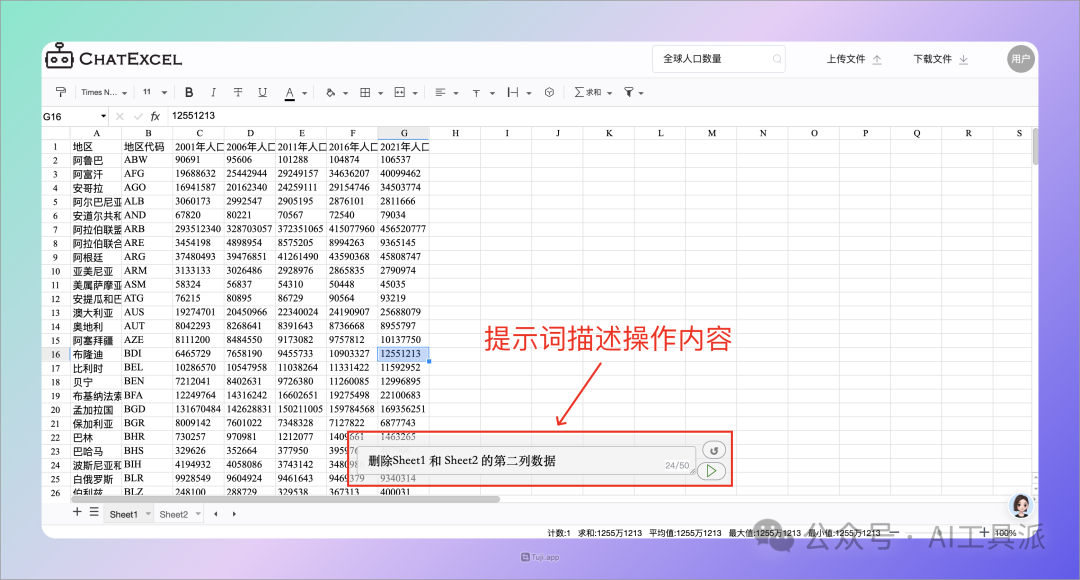 酷表 ChatExcel:北大团队推出的 Excel 自动处理工具,免费不限使用次数!