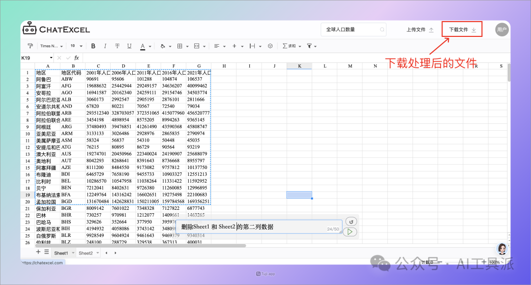 酷表 ChatExcel:北大团队推出的 Excel 自动处理工具,免费不限使用次数!