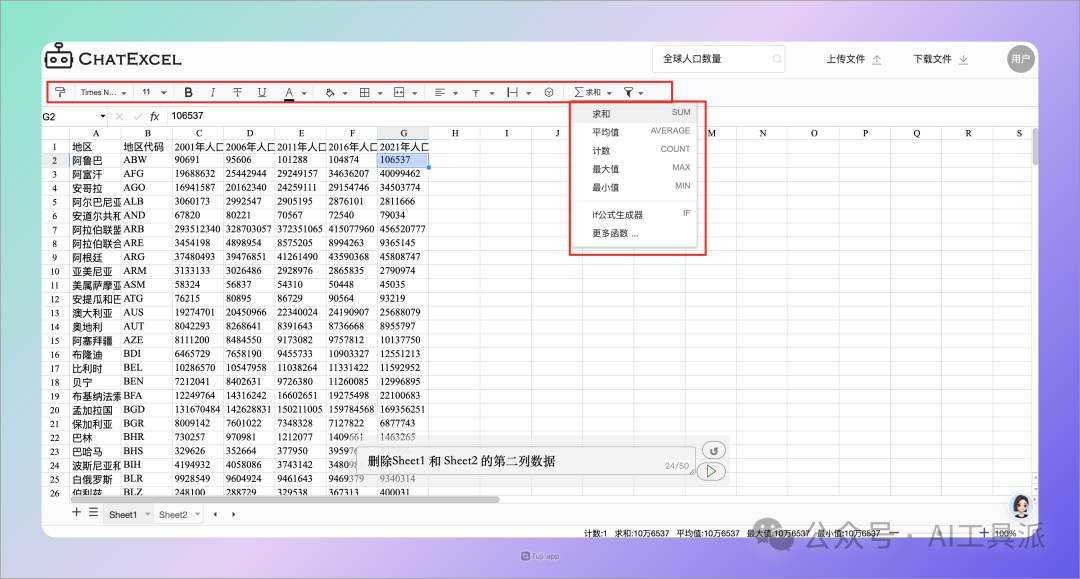 酷表 ChatExcel:北大团队推出的 Excel 自动处理工具,免费不限使用次数!