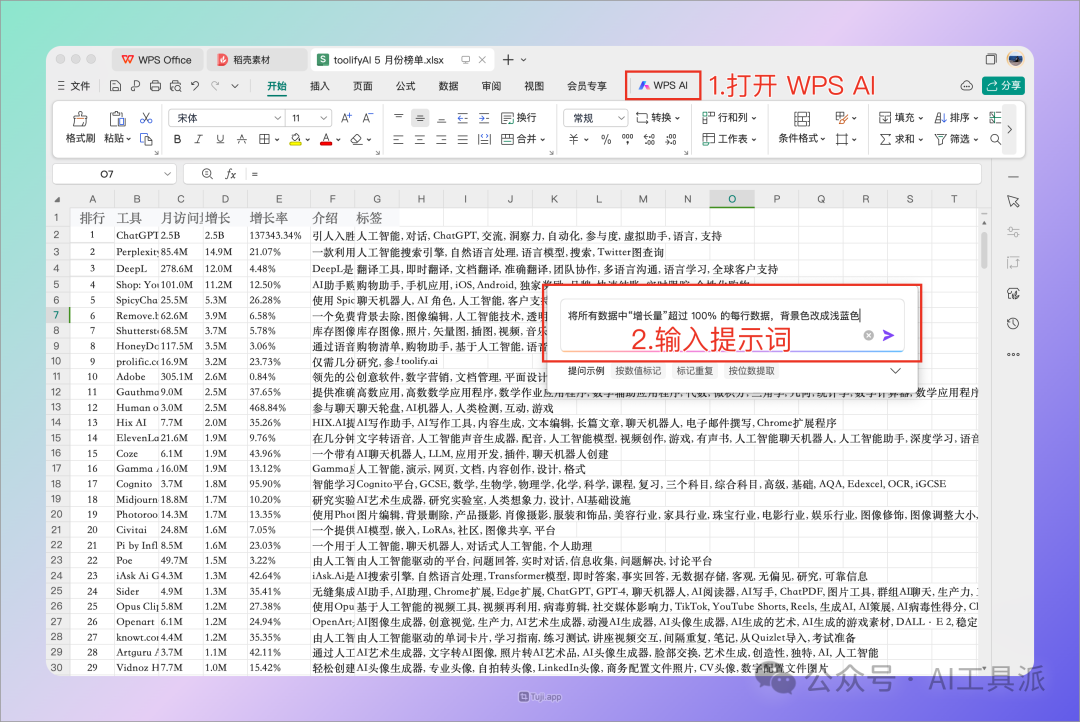 酷表 ChatExcel:北大团队推出的 Excel 自动处理工具,免费不限使用次数!