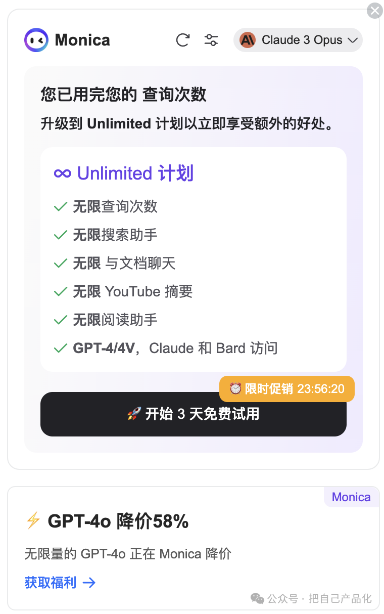 AI 产品沉思录:以monica为例说说AI 应用的打法