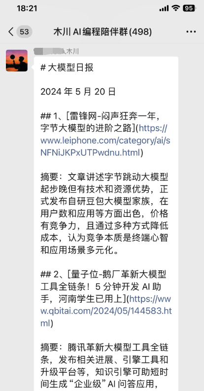 开发了一款 Agent,每天全自动获取大模型日报并发送到微信群