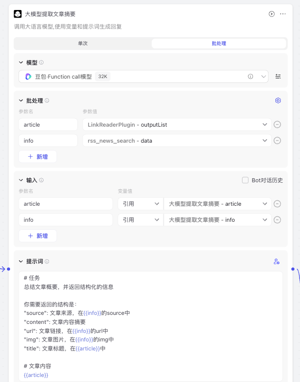 开发了一款 Agent,每天全自动获取大模型日报并发送到微信群