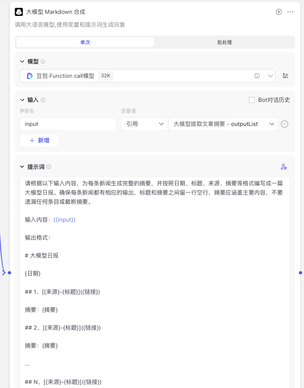 开发了一款 Agent,每天全自动获取大模型日报并发送到微信群