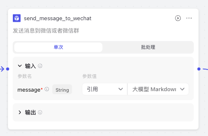 开发了一款 Agent,每天全自动获取大模型日报并发送到微信群