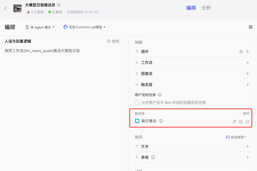 开发了一款 Agent,每天全自动获取大模型日报并发送到微信群