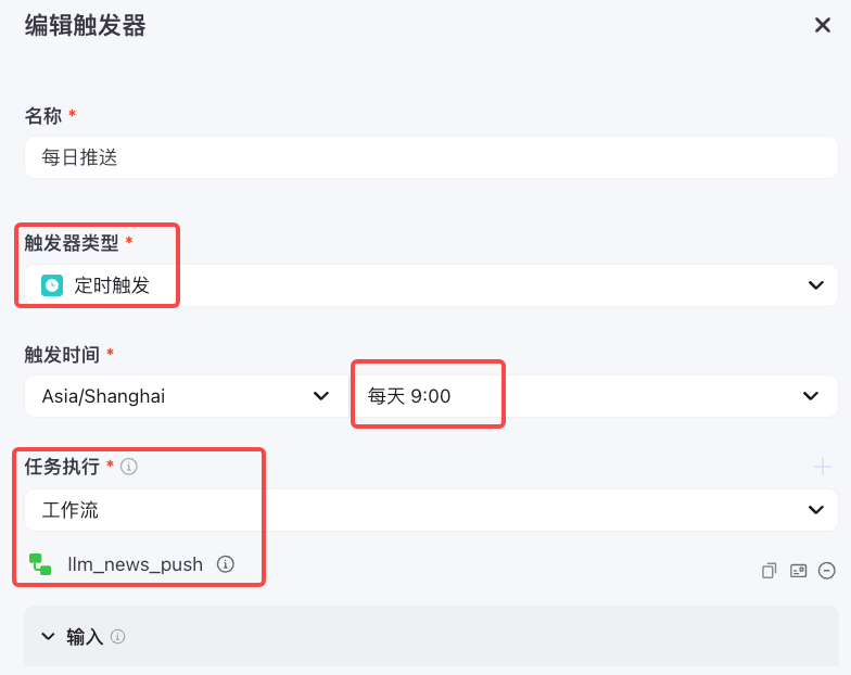 开发了一款 Agent,每天全自动获取大模型日报并发送到微信群