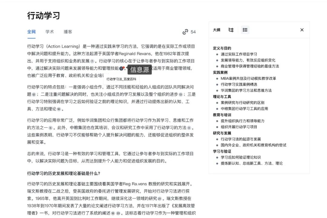 两个靠谱的AI搜索工具