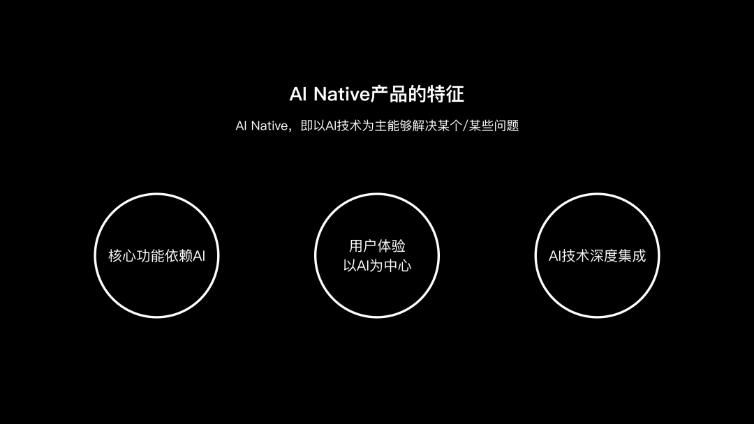探索未来产品形态 - AI Native 产品设计思考