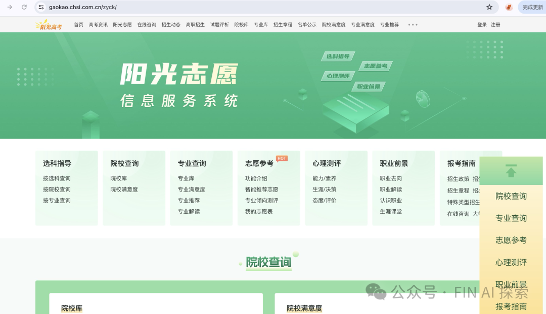 打造高考志愿规划AIAgent(附代码)