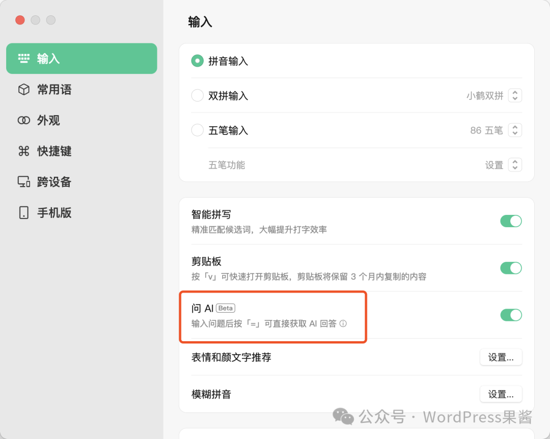微信输入法推出「问 AI」功能,输入内容后按「=」即可获取回答,比起搜索引擎快得不止一倍