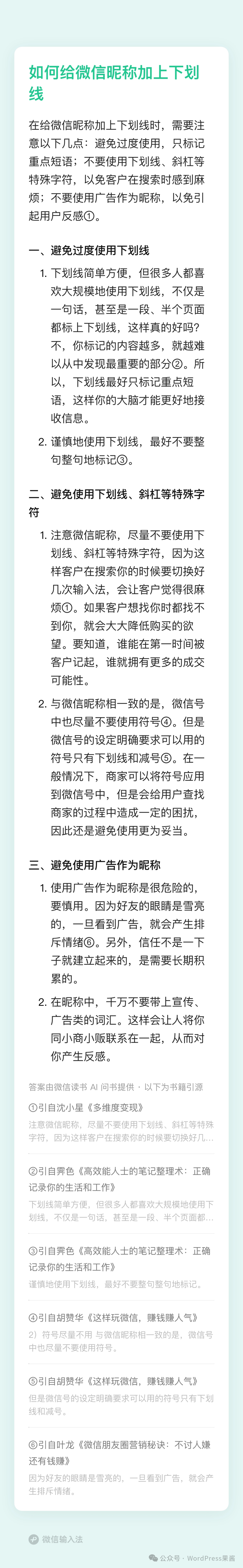 微信输入法推出「问 AI」功能,输入内容后按「=」即可获取回答,比起搜索引擎快得不止一倍