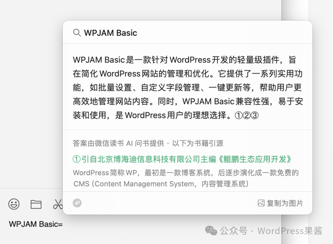 微信输入法推出「问 AI」功能,输入内容后按「=」即可获取回答,比起搜索引擎快得不止一倍
