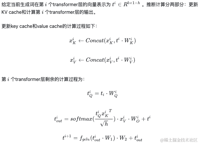 大模型KV Cache产生背景及技术细节