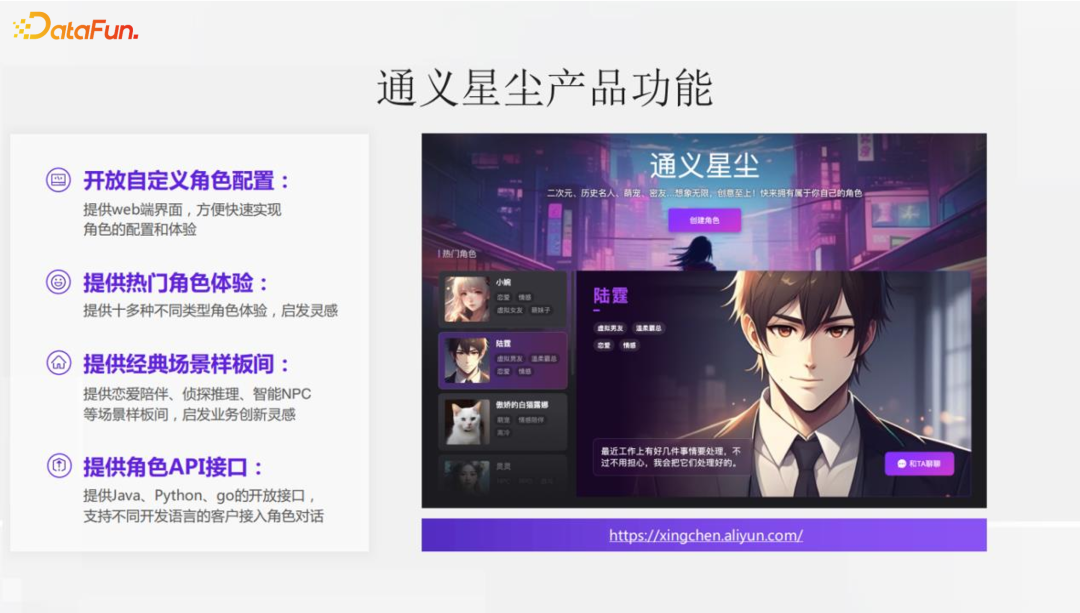 通义星尘个性化大模型相关技术与应用