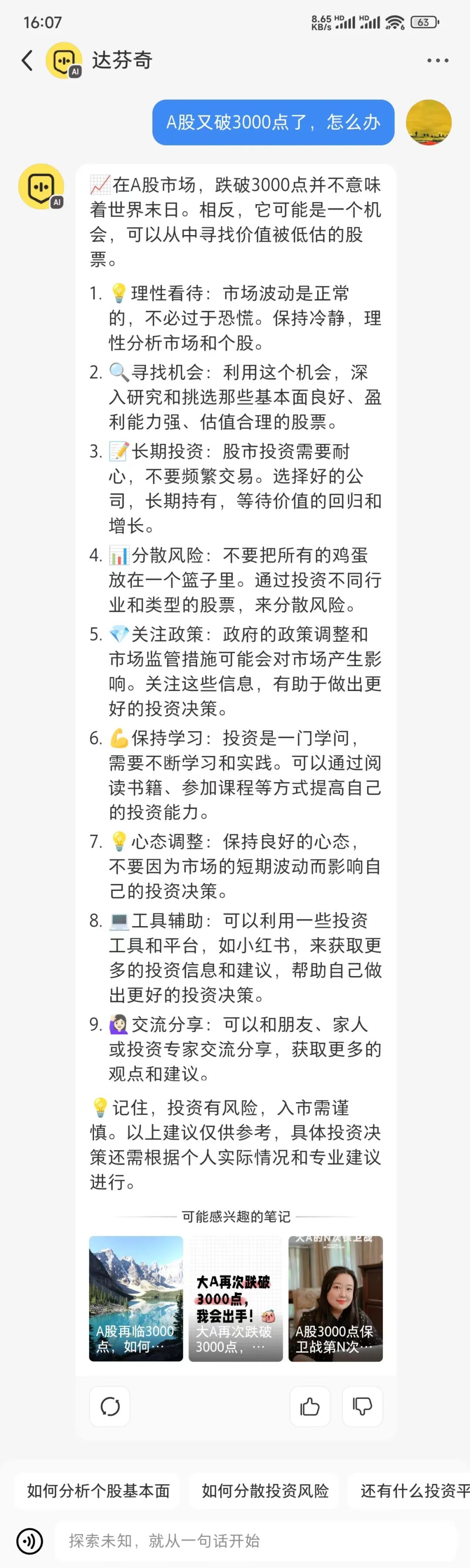 小红书AI悄咪咪上线，它懵了，我也懵了