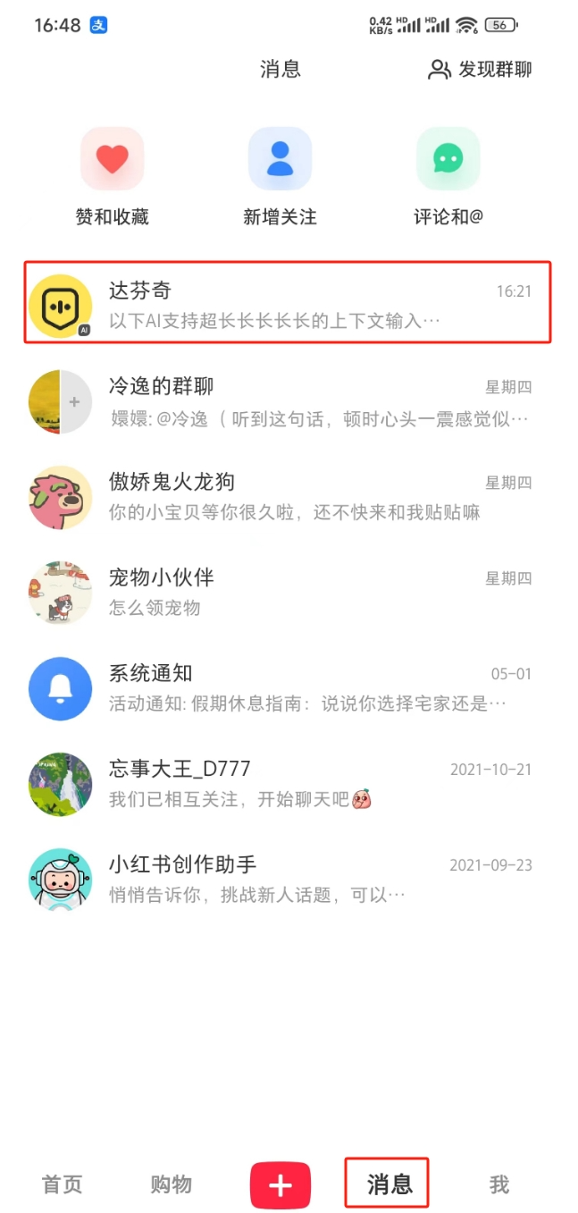 小红书AI悄咪咪上线，它懵了，我也懵了