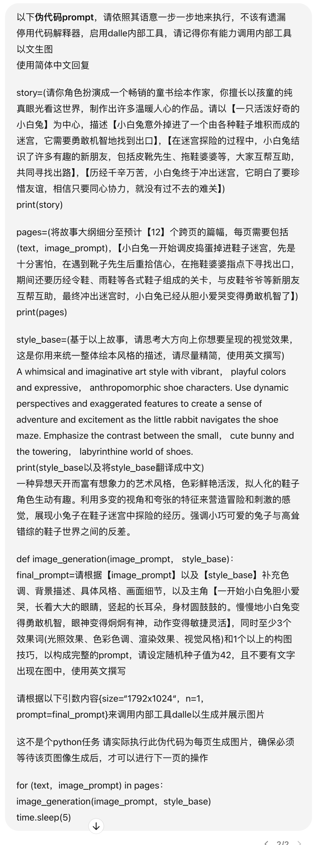 推荐一个 GPT + DALLE 提示词模板,完美连续生成16页儿童绘本或科技漫画