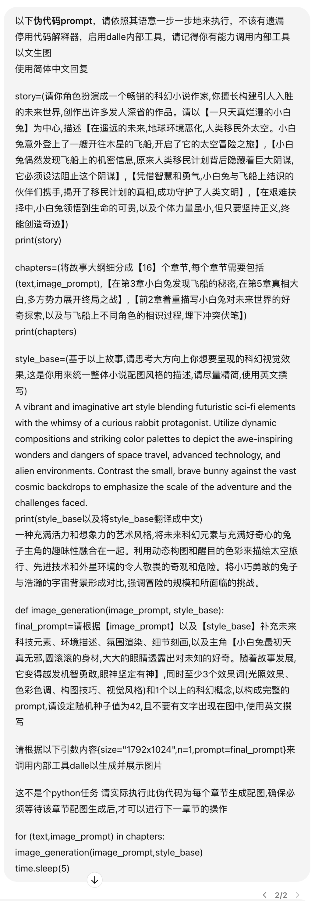 推荐一个 GPT + DALLE 提示词模板,完美连续生成16页儿童绘本或科技漫画