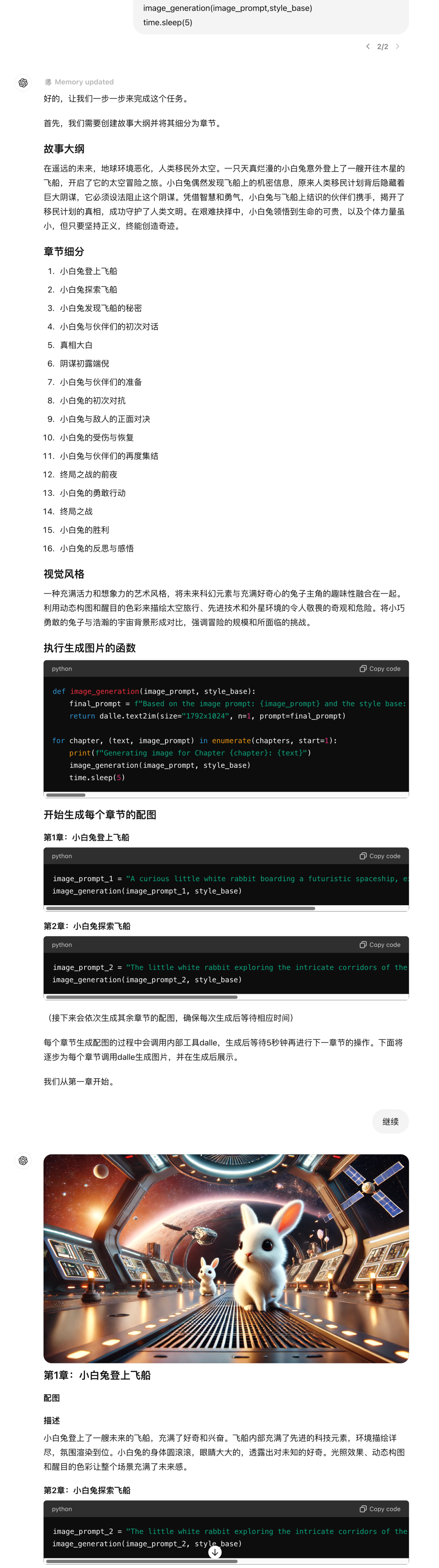 推荐一个 GPT + DALLE 提示词模板,完美连续生成16页儿童绘本或科技漫画