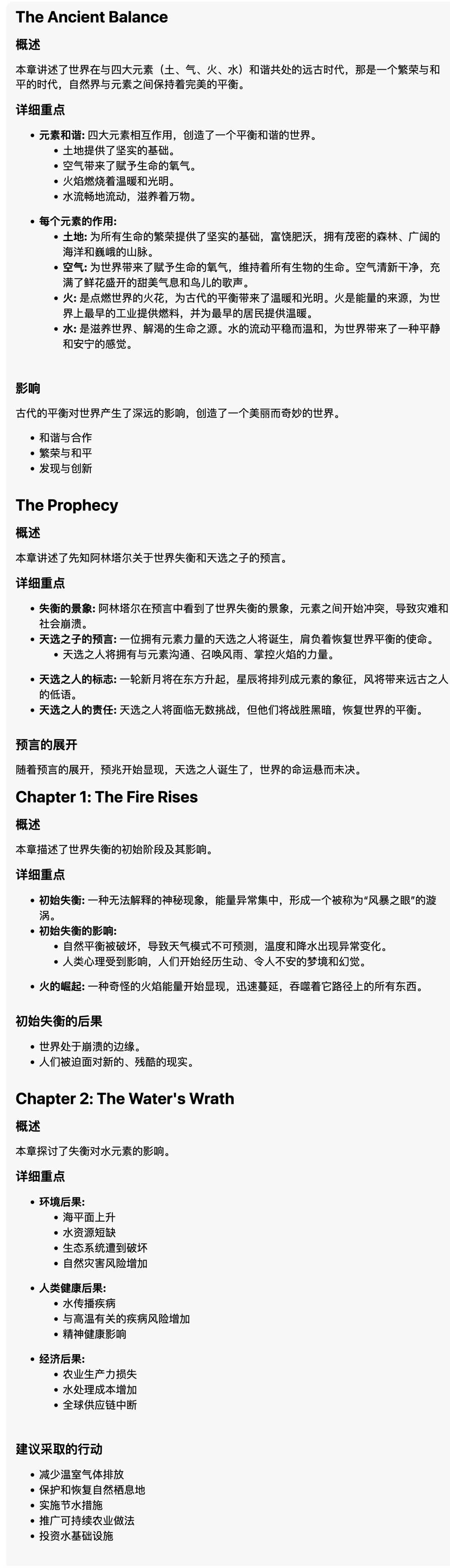 Groqbook:使用 Groq 和 Llama3 在几秒钟内生成整本书