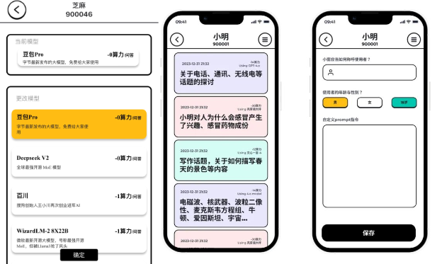 AI技术在儿童玩具中的应用:FoloToy与小窗问答机的创新实践