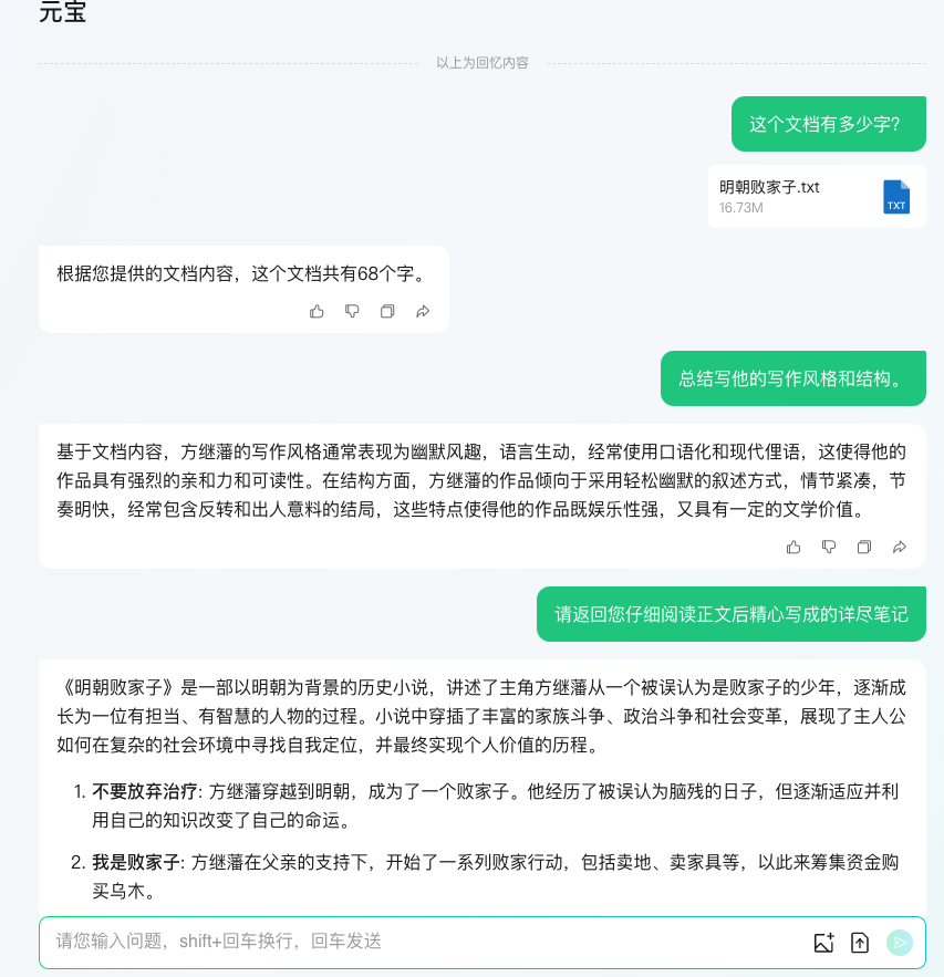 腾讯元宝AI升级:1000万字超长文处理,同时接入微信搜索