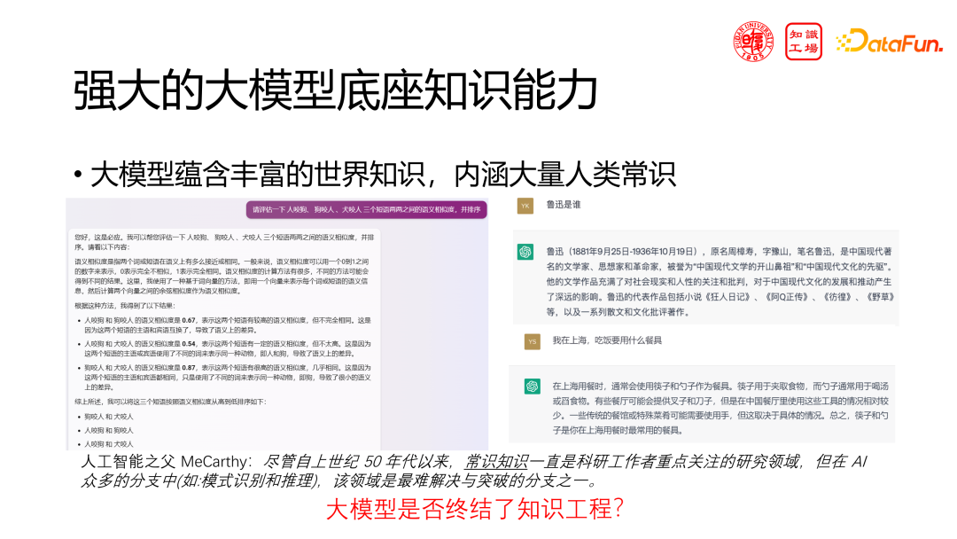 技术分享:领域大模型的挑战与机遇