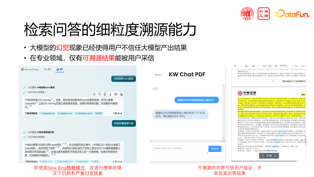 技术分享:领域大模型的挑战与机遇
