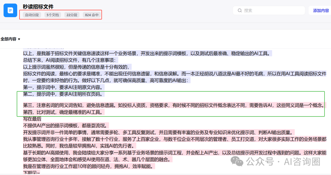为什么Agent的知识库回答不准确