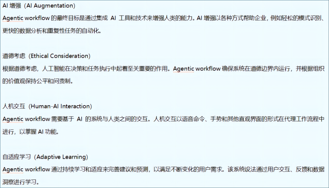 Agentic Workflow加速Agentic AI到来,AI Agent成为重要实现方式