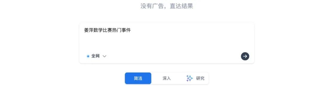 我用AI搜索,1分钟理清了“姜萍”事件