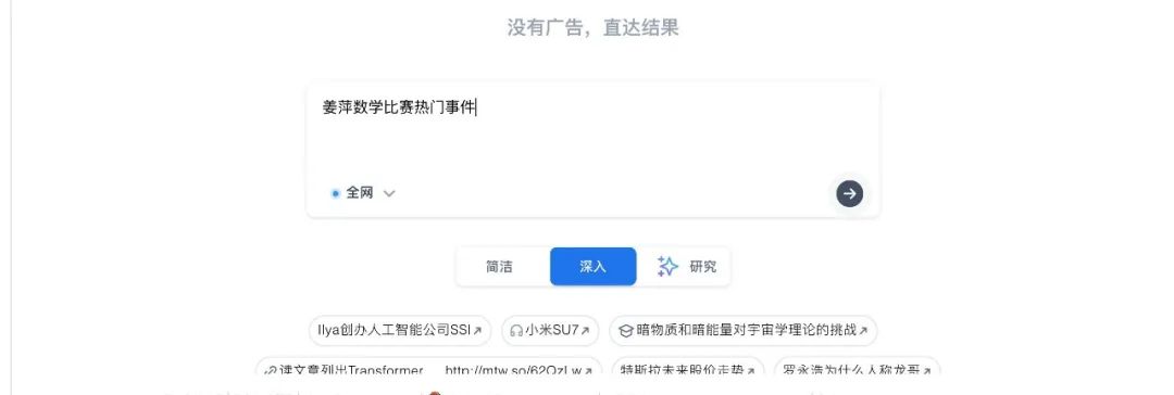 我用AI搜索,1分钟理清了“姜萍”事件