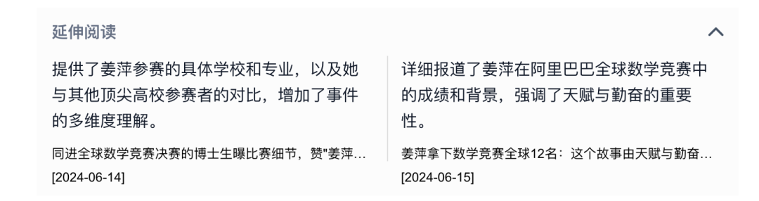 我用AI搜索,1分钟理清了“姜萍”事件
