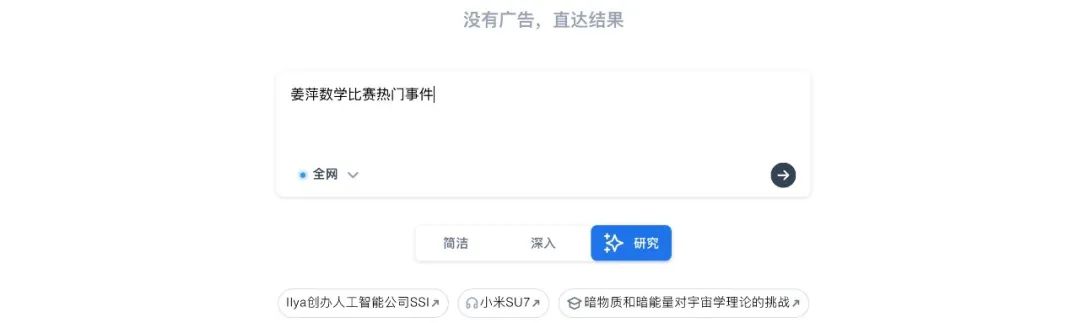 我用AI搜索,1分钟理清了“姜萍”事件