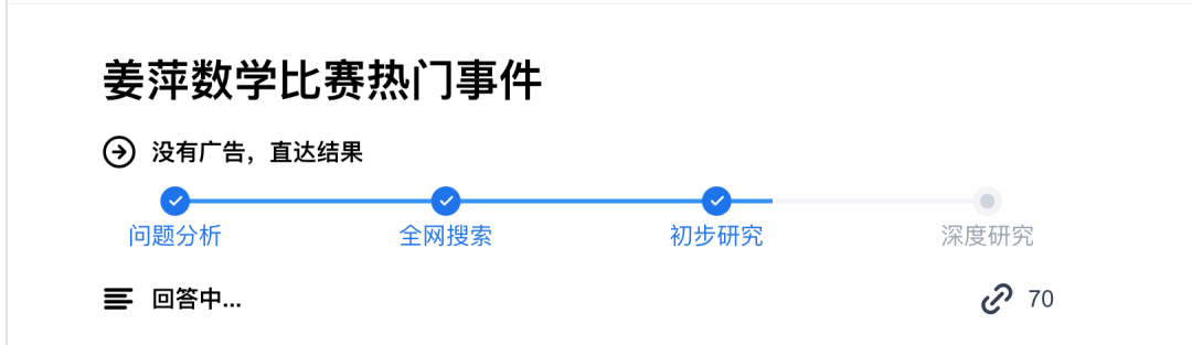我用AI搜索,1分钟理清了“姜萍”事件