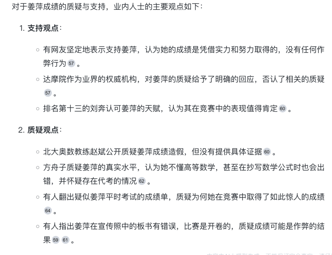 我用AI搜索,1分钟理清了“姜萍”事件